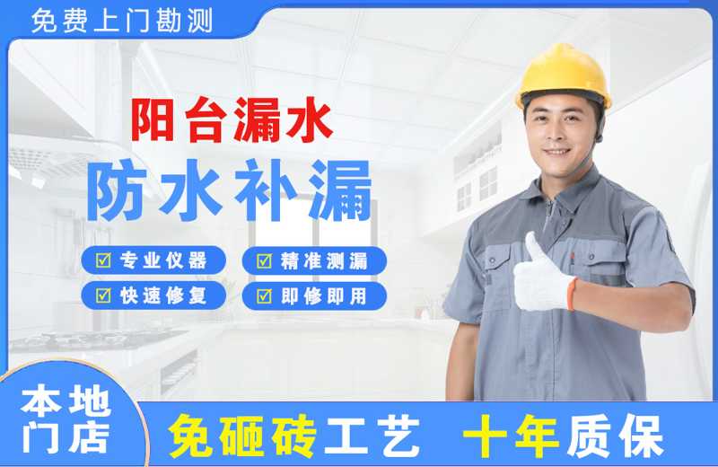 新宾阳台漏水维修