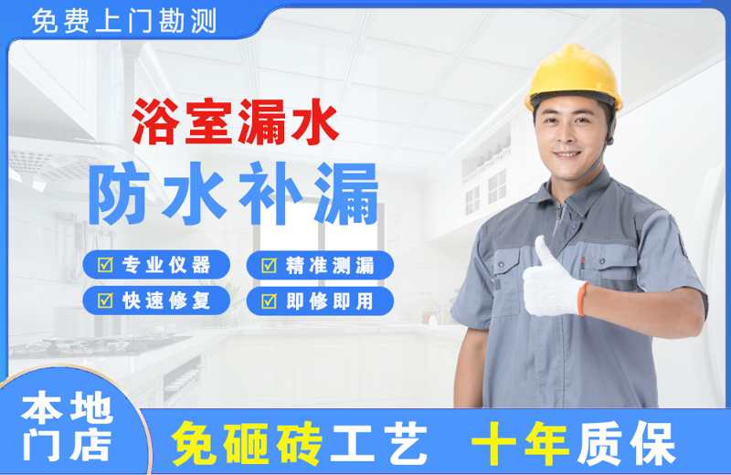 新宾浴室漏水维修